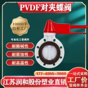  PVDF蝶阀的详细介绍及应用