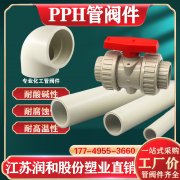  挑选理想PPH管：满足您的需求！