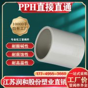  PPH热熔承插直通焊接方式