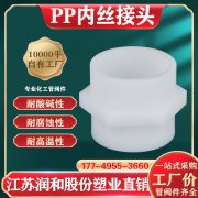  FRPP热熔承插内螺纹内丝参数
