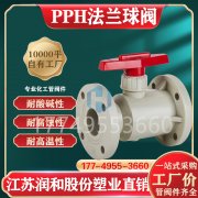  PPH法兰球阀和双由令球阀的区别
