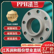 PPH法兰执行标准