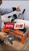 PPH管材连接方式详解-江苏润和