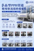  β晶型PPH管使用软连接的重要性