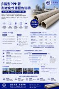  β晶型PPH管耐老化性能测试报告说明