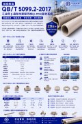  深度解析GB/T5099.2-2017工业用β晶型均聚聚丙烯(β-PPH)管件系统