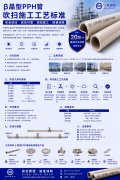  β晶型PPH管吹扫施工工艺标准
