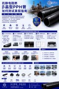  抗静电阻燃β晶型PPH管如何测试真假说明