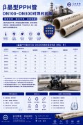  β晶型PPH管DN100-DN300对焊时间表