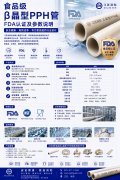  FDA食品级β晶型PPH管说明